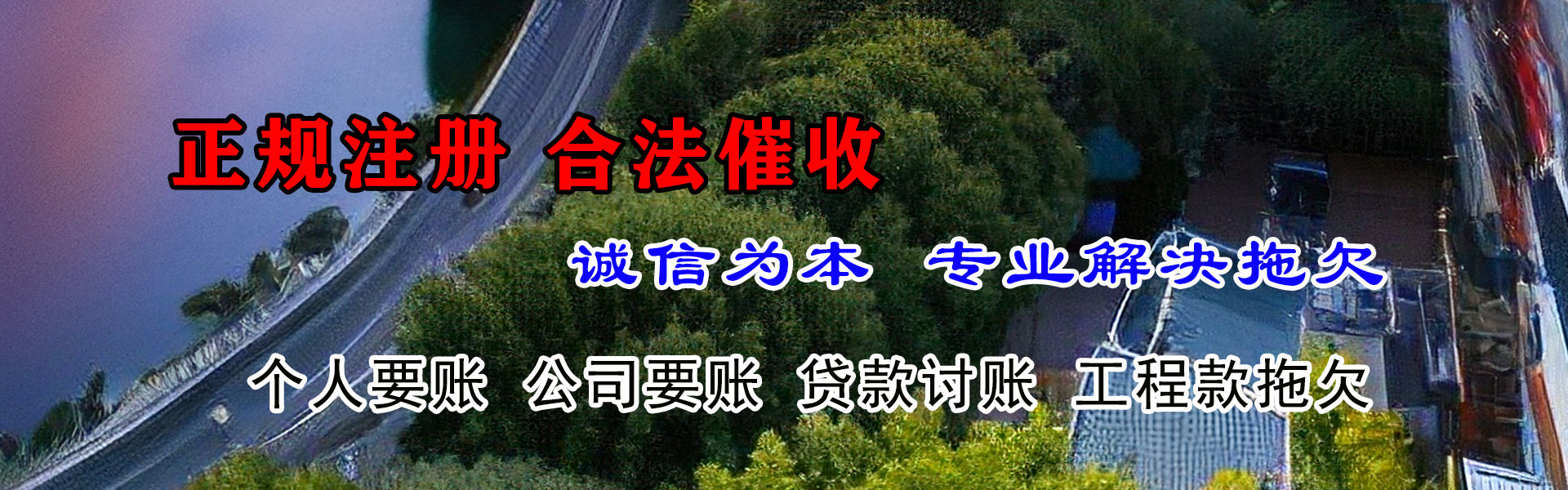 江川清账公司