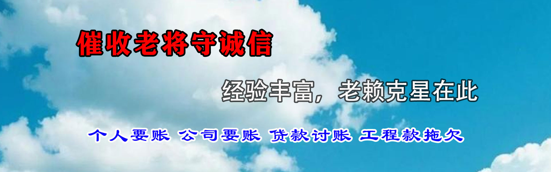 江川清账公司